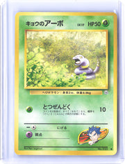 Gym Challenge #077/132 Koga's Ekans