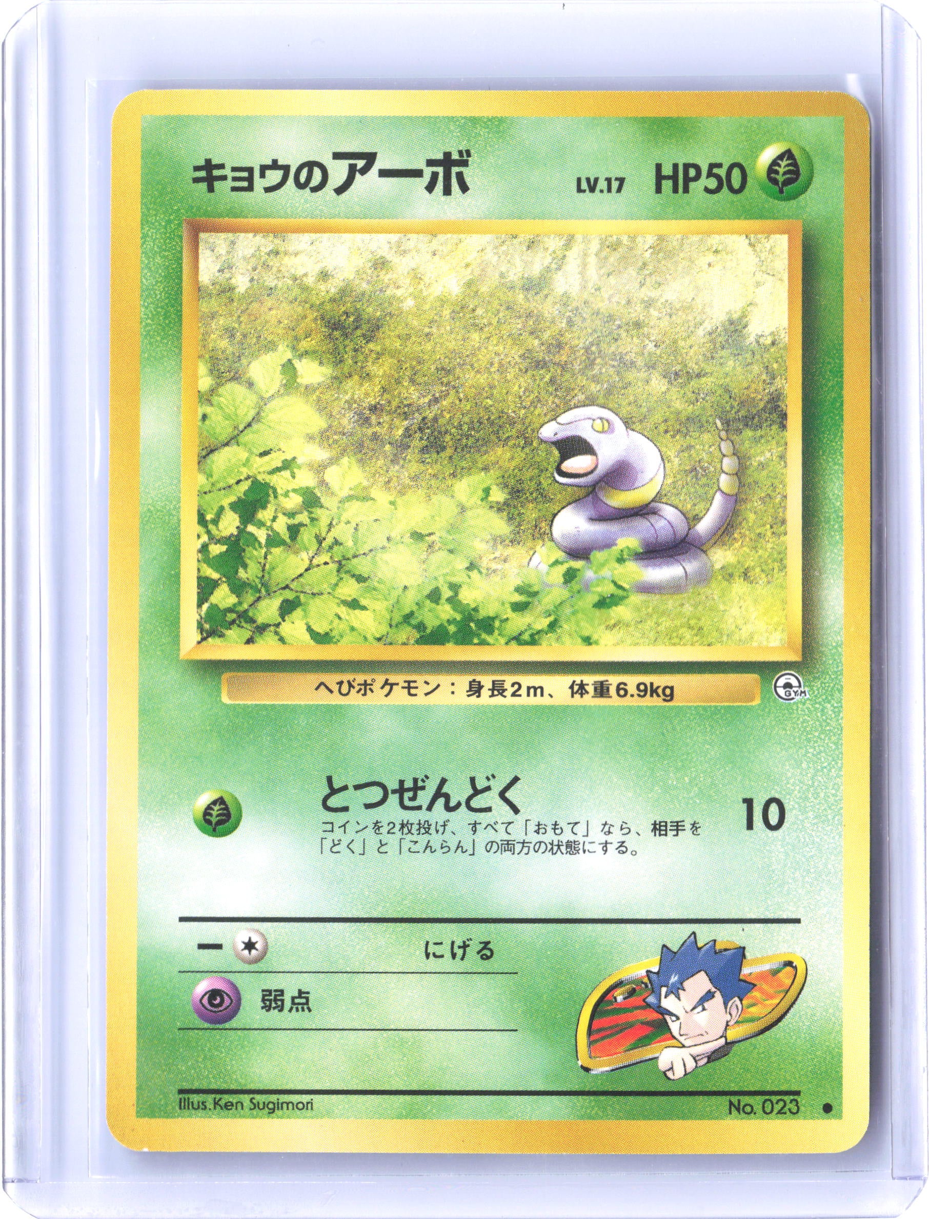 Gym Challenge #077/132 Koga's Ekans