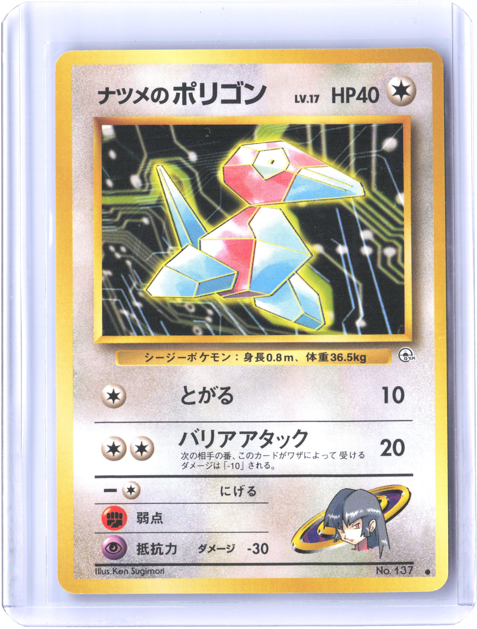 Gym Challenge #098/132 Sabrina's Porygon