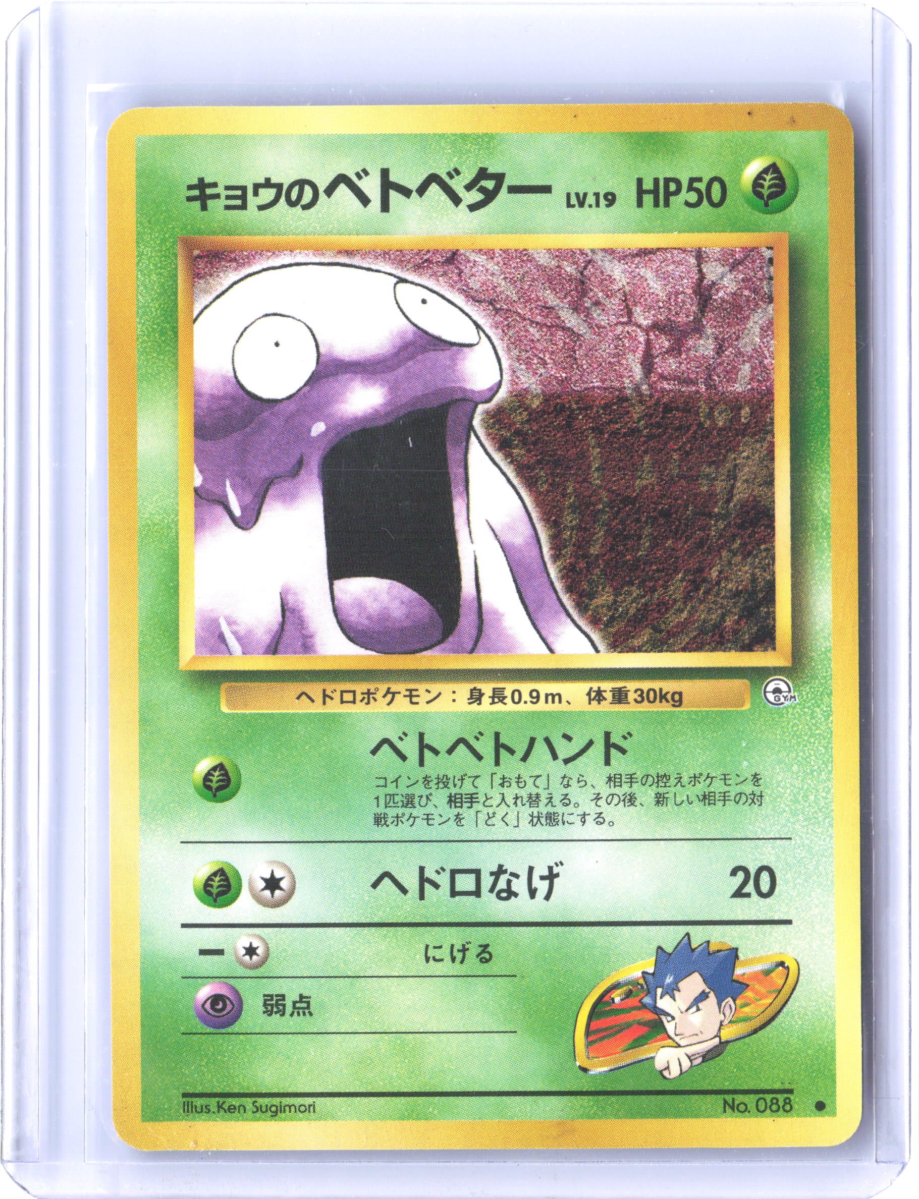 Challenge from the Darkness #078/132 Koga's Grimer