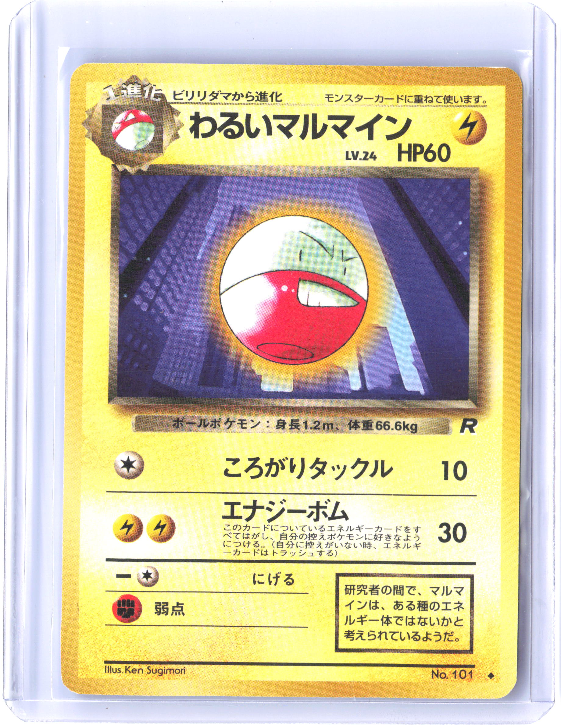 Rocket Gang Dark Electrode