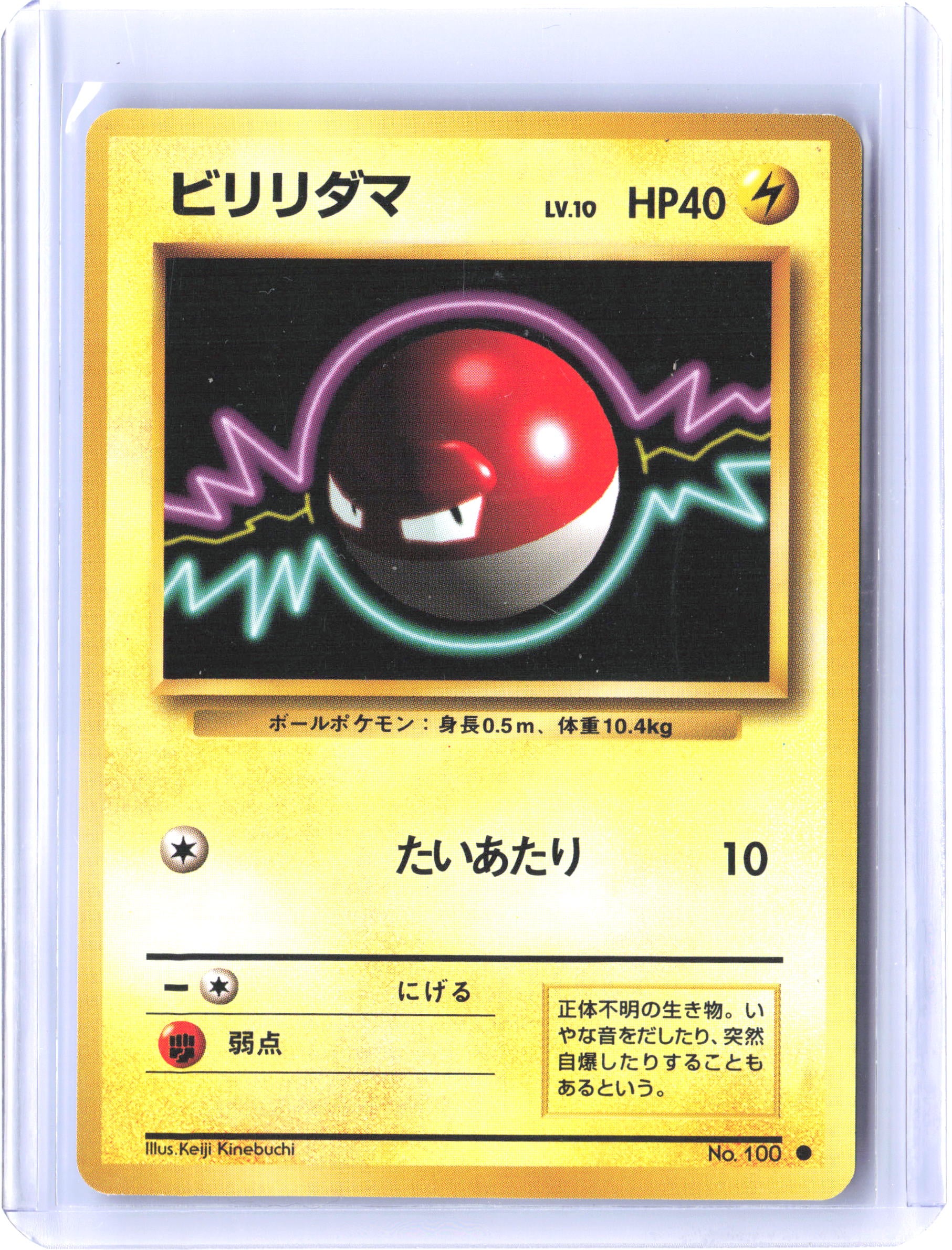 Expansion Pack Voltorb
