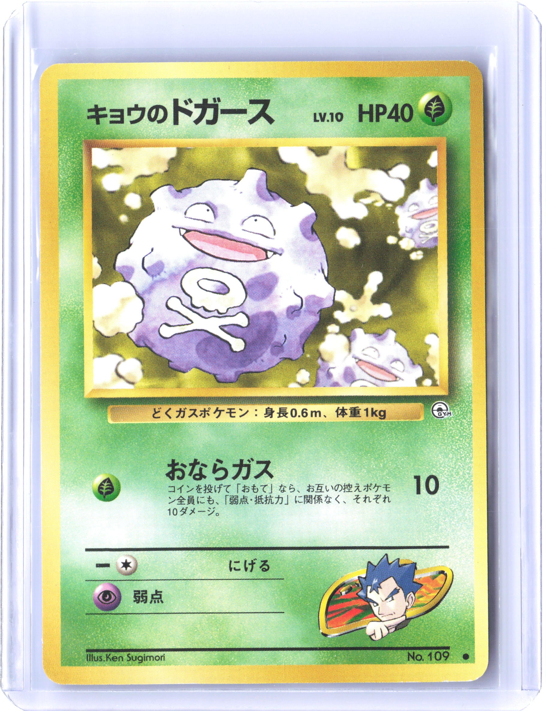 Challenge from the Darkness #079/132 Koga's Koffing (C)