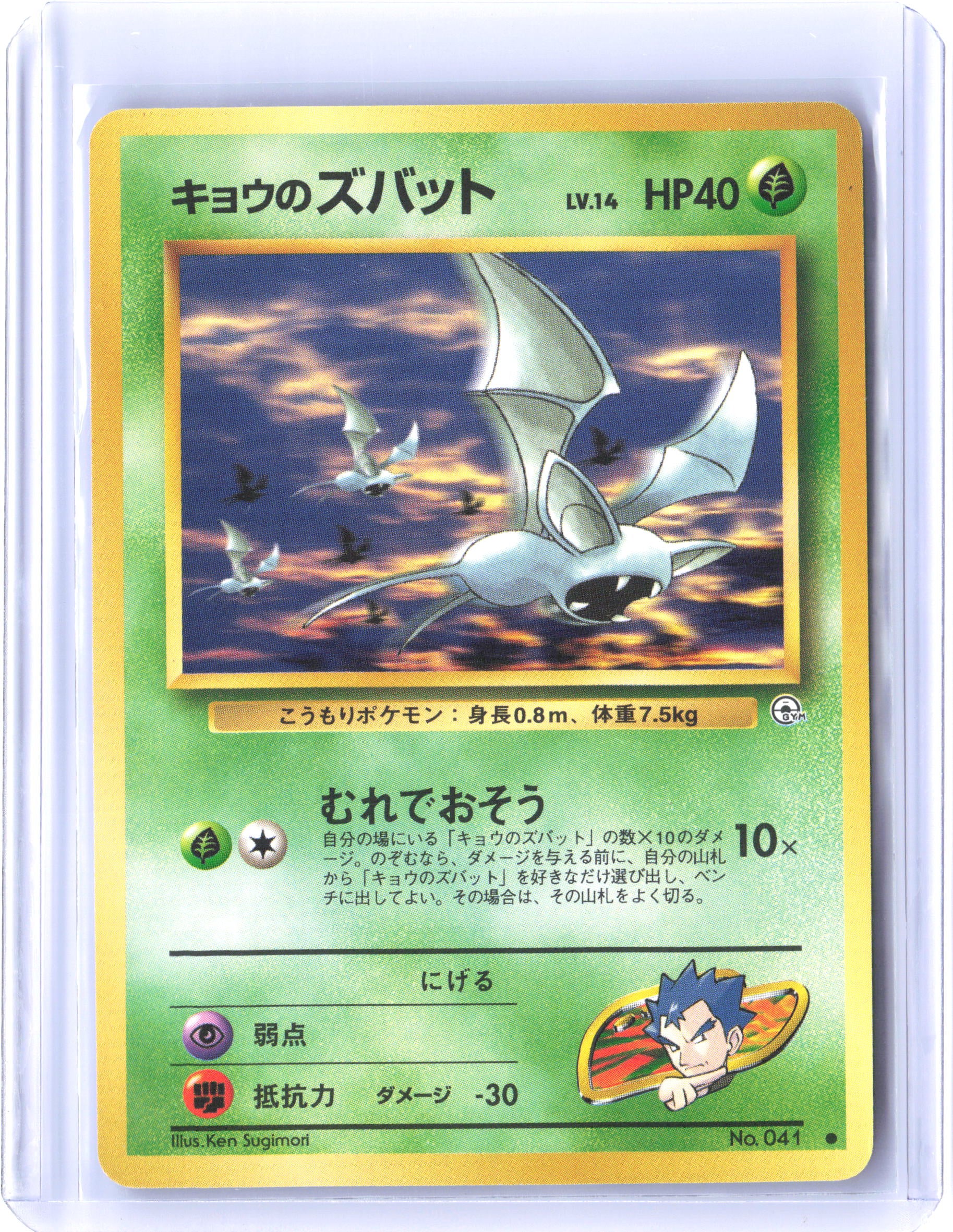 Challenge from the Darkness #083/132 Koga's Zubat