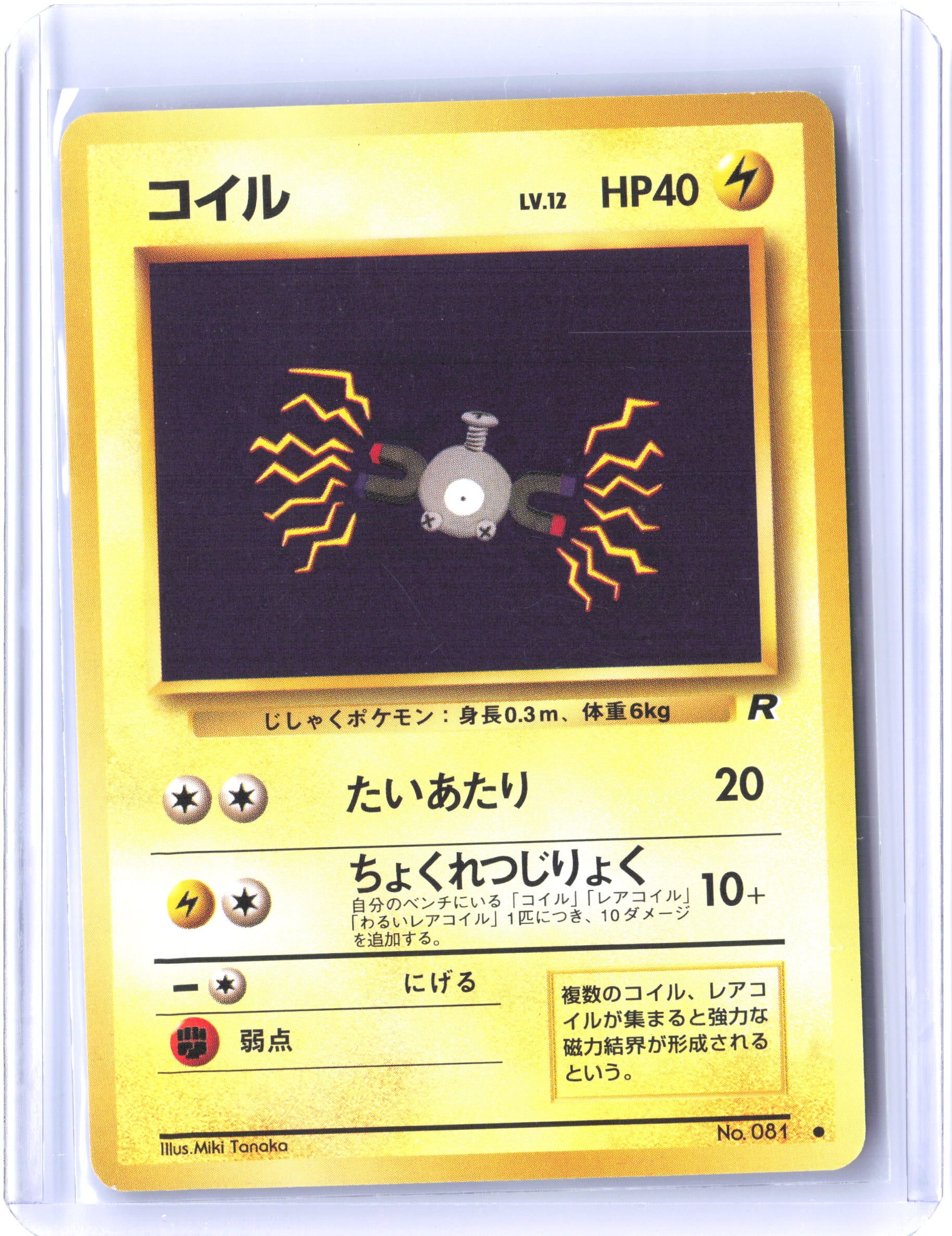 Rocket Gang Magnemite