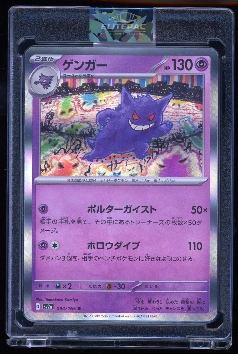 SV2a: Pokemon Card 151 #094/165 Gengar (Poke Ball Pattern)