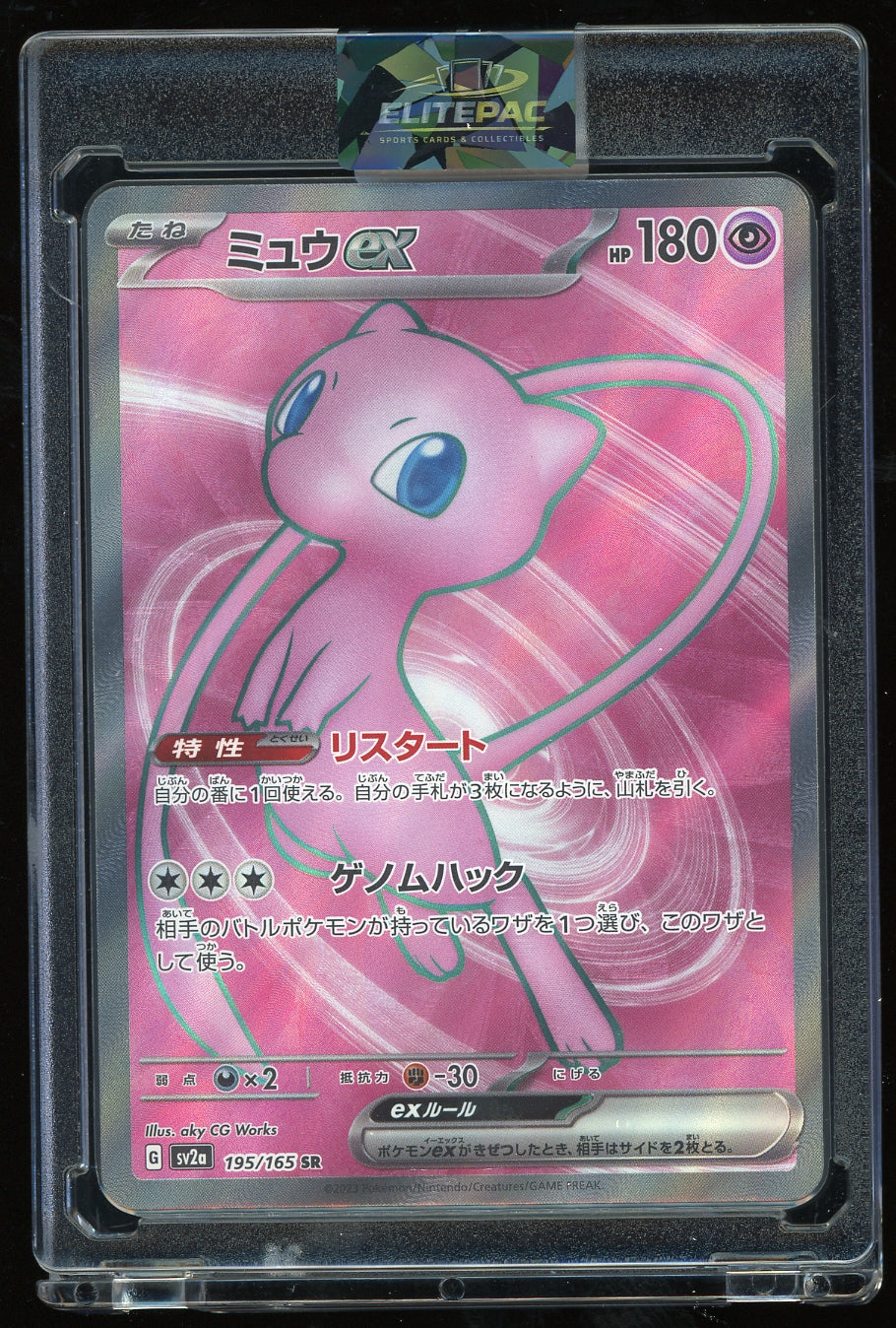 SV2a: Pokemon Card 151 #195/165 Mew ex