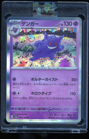 SV2a: Pokemon Card 151 #094/165 Gengar (Poke Ball Pattern)