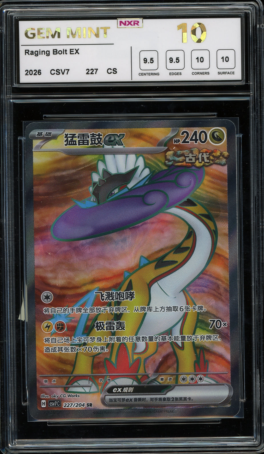 SV5K: Wild Force #089/071 Raging Bolt ex