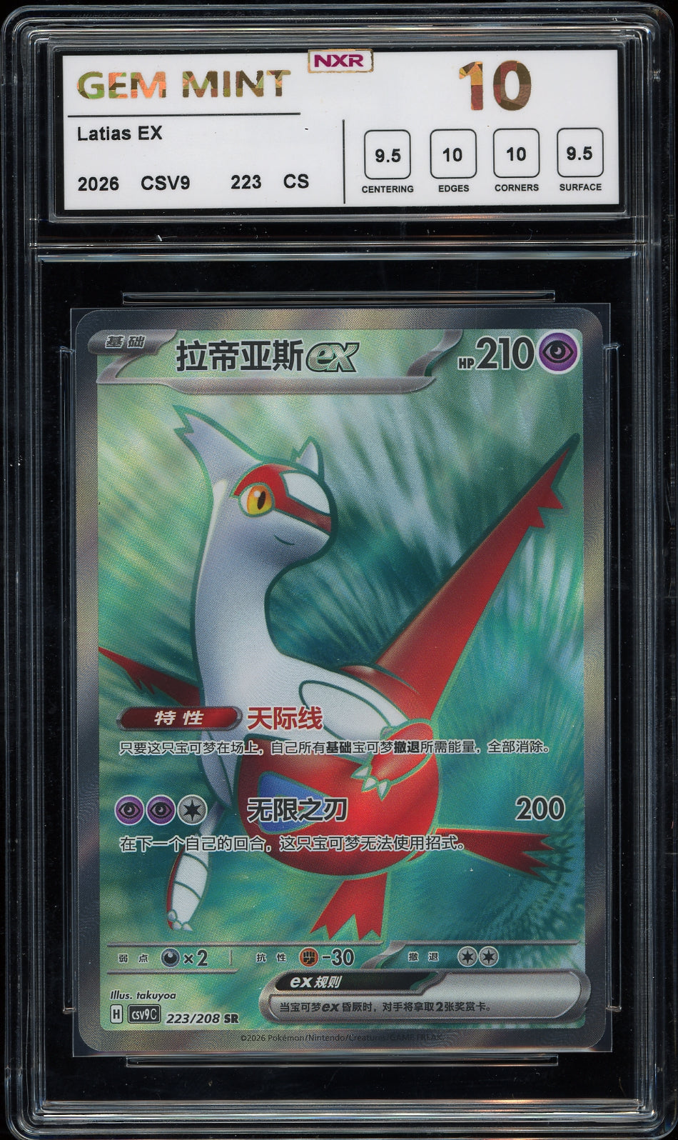 SV7a: Paradise Dragona #078/064 Latias ex