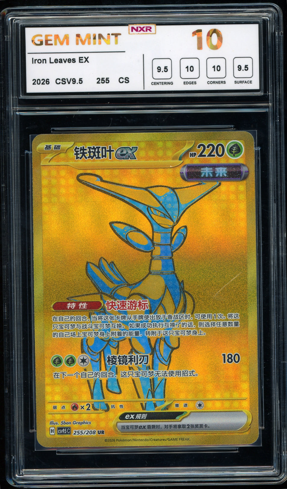 SV8a: Terastal Fest ex #233/187 Iron Leaves ex