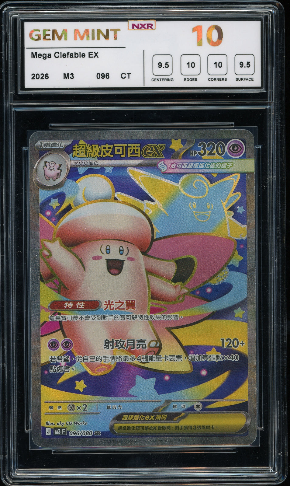 M3: Nihil Zero #096/080 Mega Clefable ex
