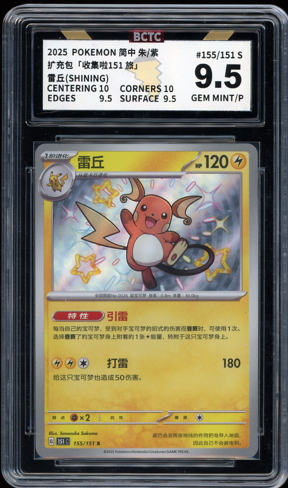 SV: Paldean Fates #132/091 Raichu