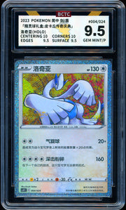Lugia (Mirror Holofoil) Pokemon