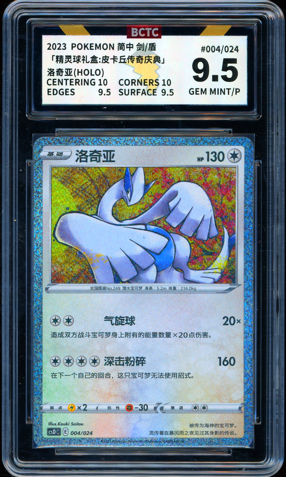 Lugia (Mirror Holofoil) Pokemon