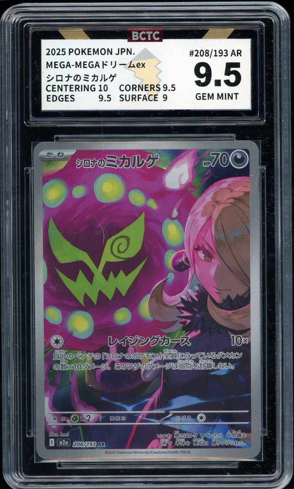 M2a: High Class Pack: MEGA Dream ex #208/193 Cynthia's Spiritomb