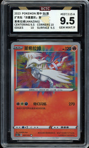 Shining Fates #017/072 Reshiram