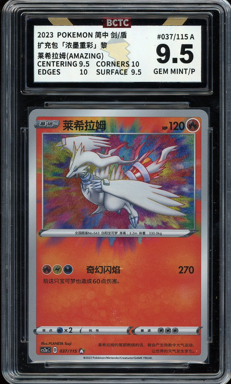Shining Fates #017/072 Reshiram