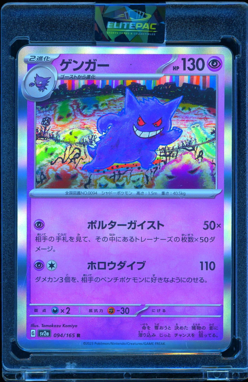 SV2a: Pokemon Card 151 #094/165 Gengar
