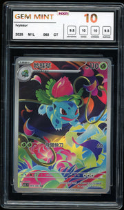 ME01: Mega Evolution #134/132 Ivysaur