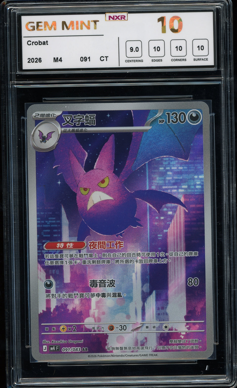 M4: Ninja Spinner #091/083 Crobat